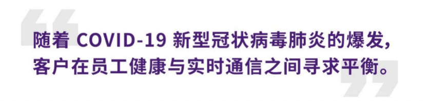 案例 | 后疫情时代办公不再受空间约束，利来国际老牌ADECIA助力企业寻求远程会议解决方案