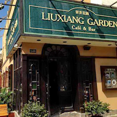 苏州留香花园咖啡店——利来国际老牌MGP+DXR构建高品质小型演出系统